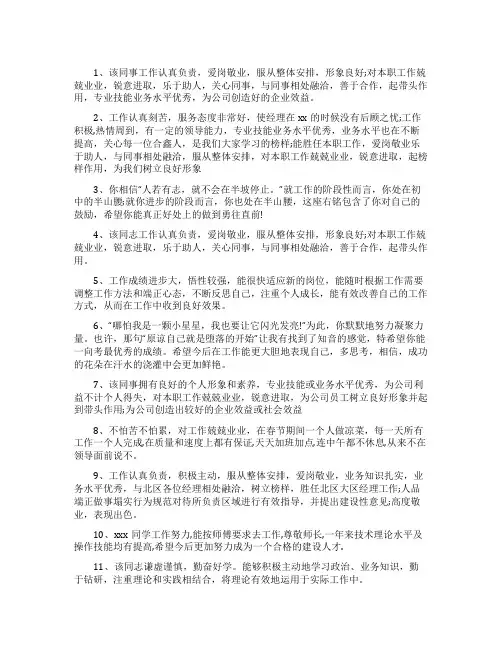 对员工工作评价员工工作表现评语