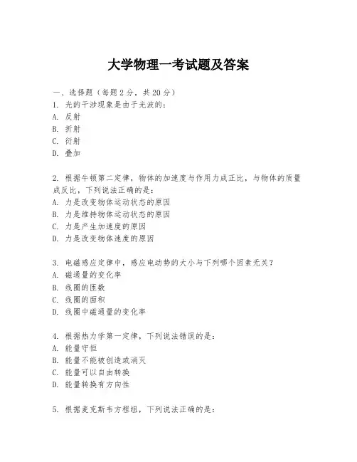 大学物理一考试题及答案