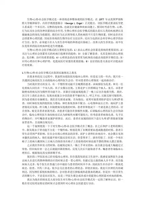 浅谈生物-心理-社会医学模式在当前医疗环境中的必要性