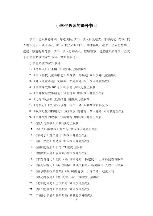 小学生必读的课外书目