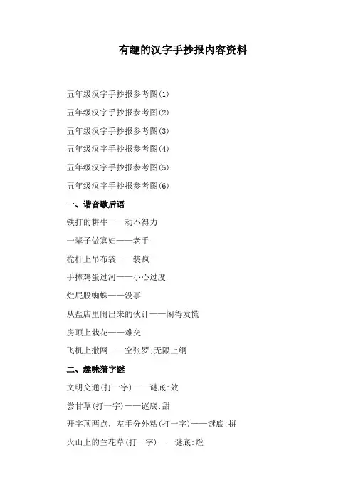 有趣的汉字手抄报内容资料