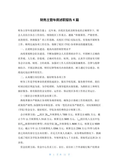 财务主管年度述职报告4篇