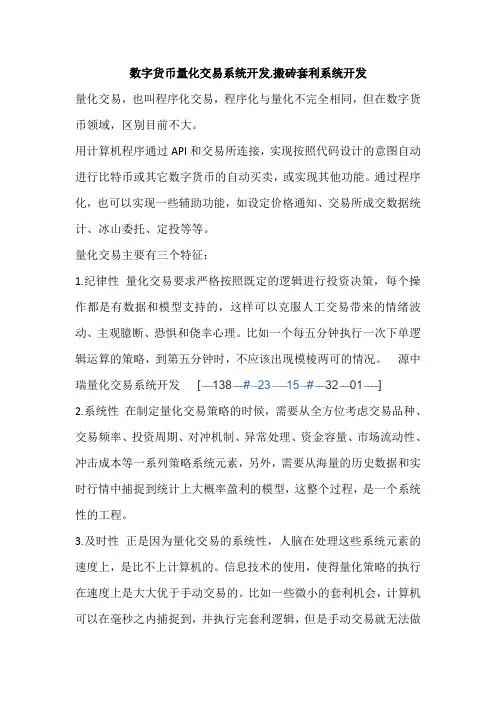 数字货币量化交易系统开发,搬砖套利系统开发