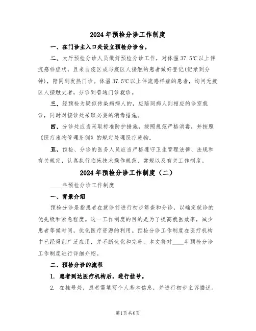 2024年预检分诊工作制度（三篇）