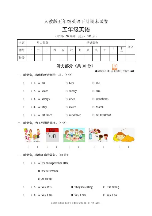 人教版五年级英语下册期末试卷(含听力音频和答案)