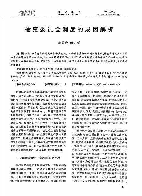 检察委员会制度的成因解析