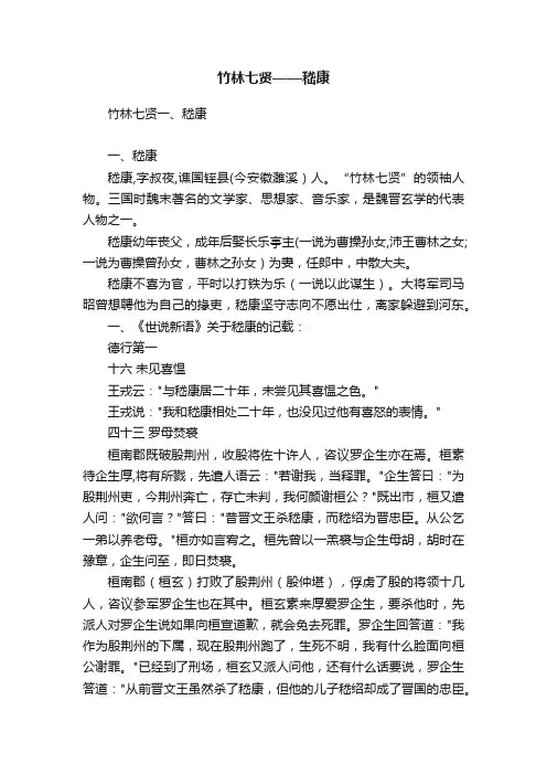 竹林七贤——嵇康