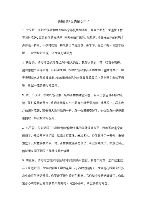 要按时吃饭的暖心句子