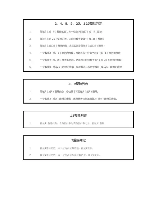 (完整版)常见数字整除判定法则