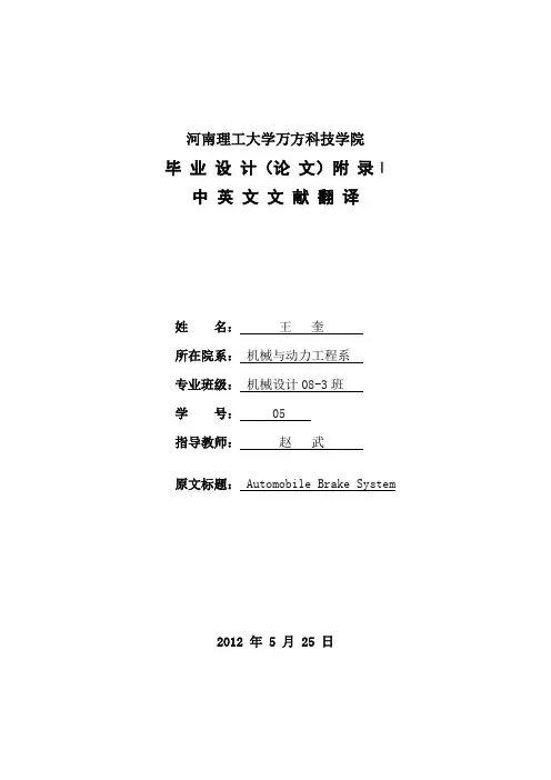 汽车制动系统外文翻译
