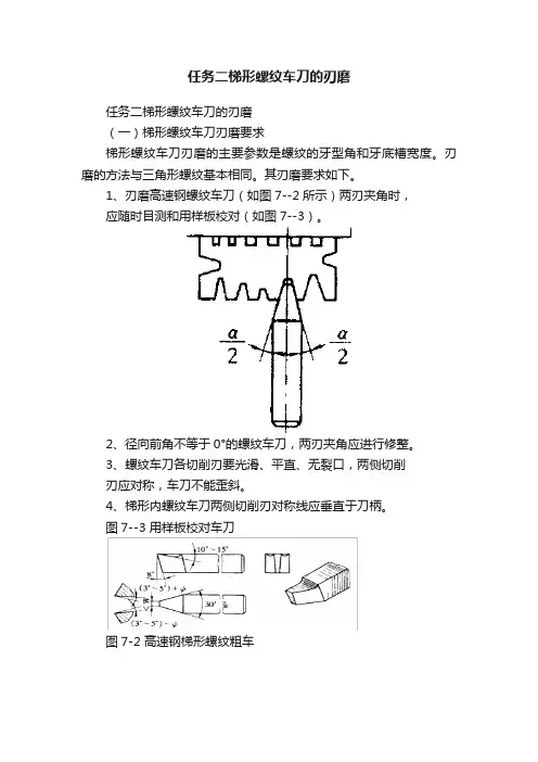 任务二梯形螺纹车刀的刃磨