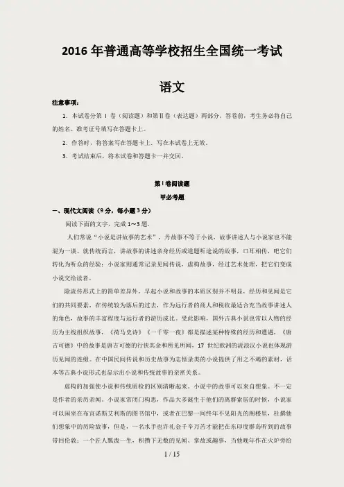 2016年全国2卷高考语文试题及答案