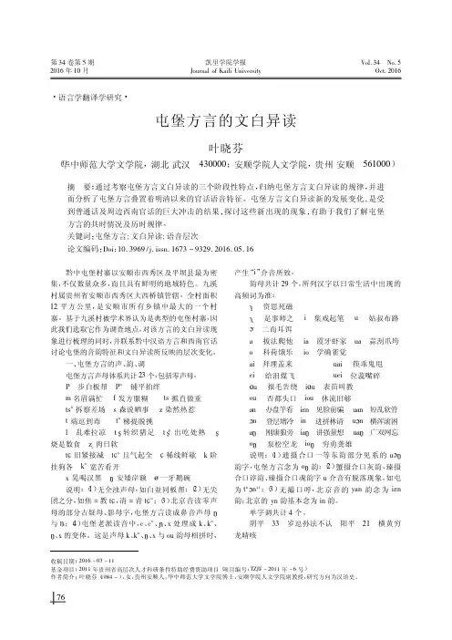 屯堡方言的文白异读