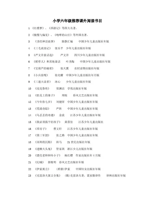 小学六年级推荐课外阅读书目