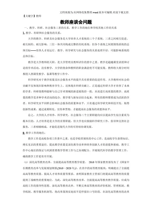 【教师】座谈会题目