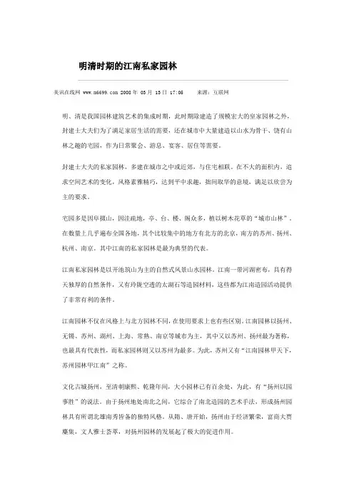 明清时期的江南私家园林