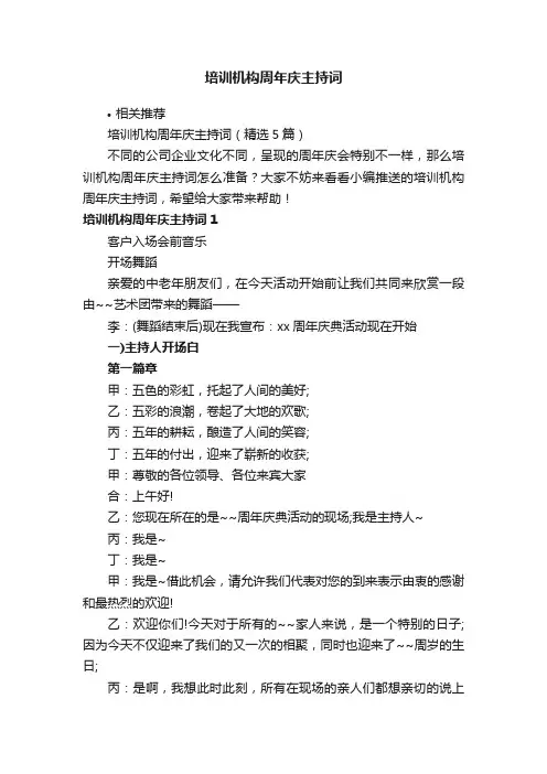 培训机构周年庆主持词