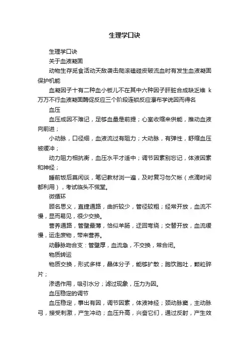 生理学口诀