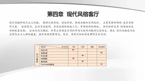 高教社20243ds Max 2024中文版案例教程(第3版)教学课件第4章 现代风格客厅