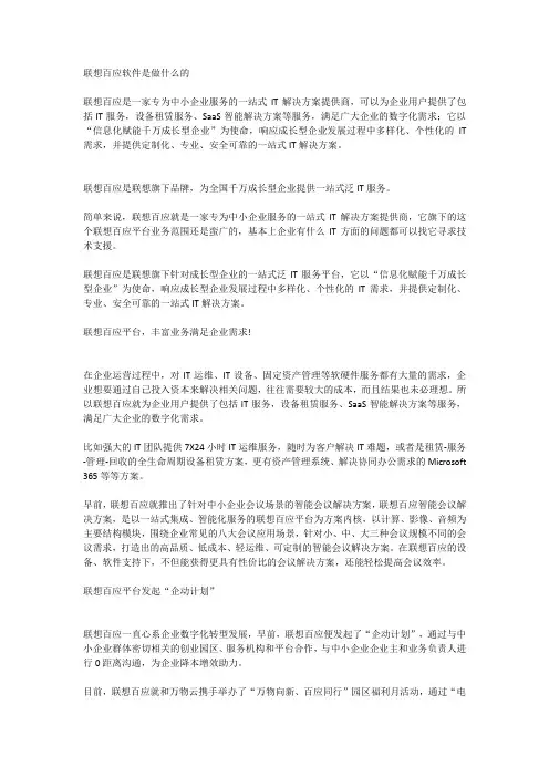 联想百应软件是做什么的