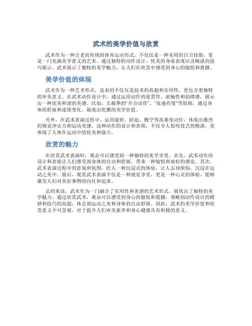 武术的美学价值与欣赏