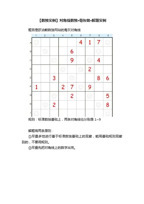 【数独实例】对角线数独·骨灰级·解题实例