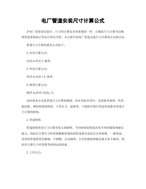 电厂管道安装尺寸计算公式