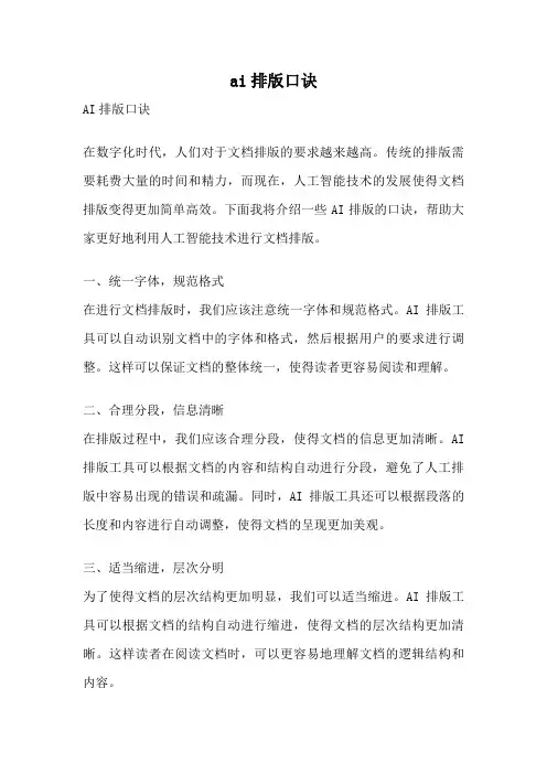 ai排版口诀