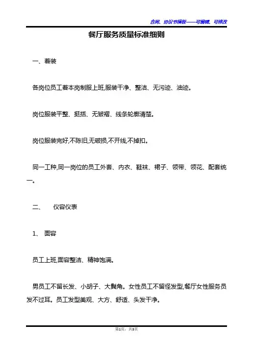 餐厅服务质量标准细则