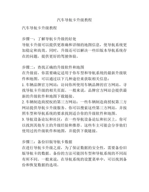 汽车导航卡升级教程