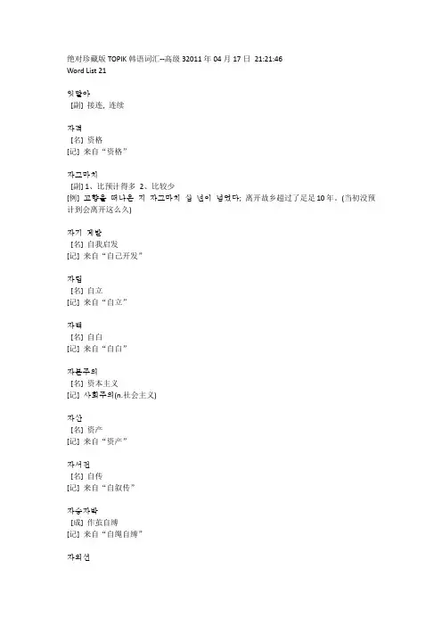 珍藏版TOPIK韩语词汇