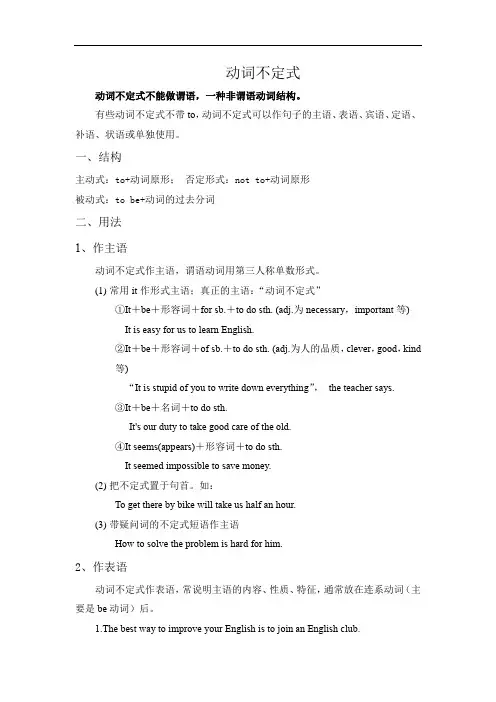 初中语法动词不定式讲解及习题