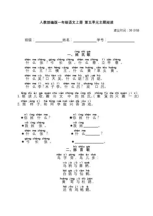 人教部编版一年级语文上册 第五单元主题阅读(含答案及详细解析)