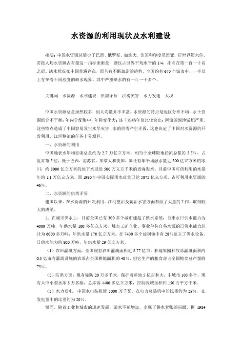 水利水电工程概论论文