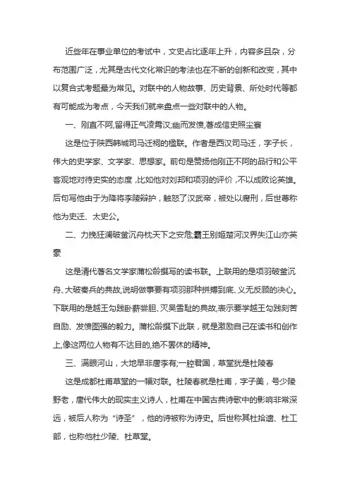 对联中的历史名人