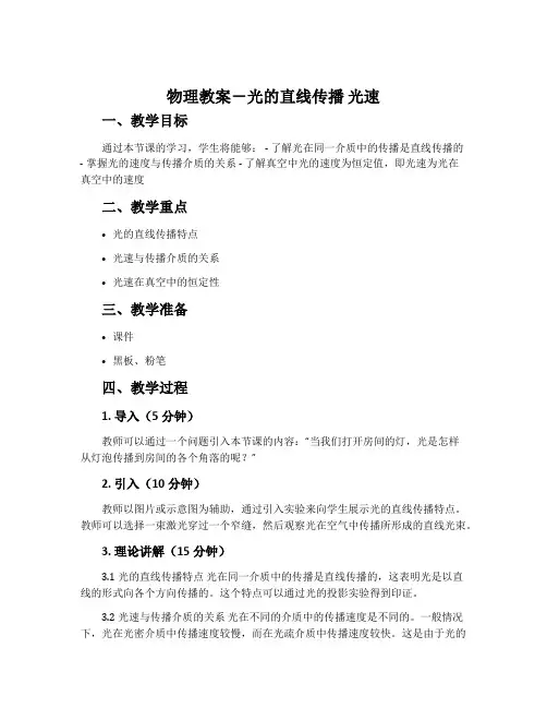 物理教案-光的直线传播 光速