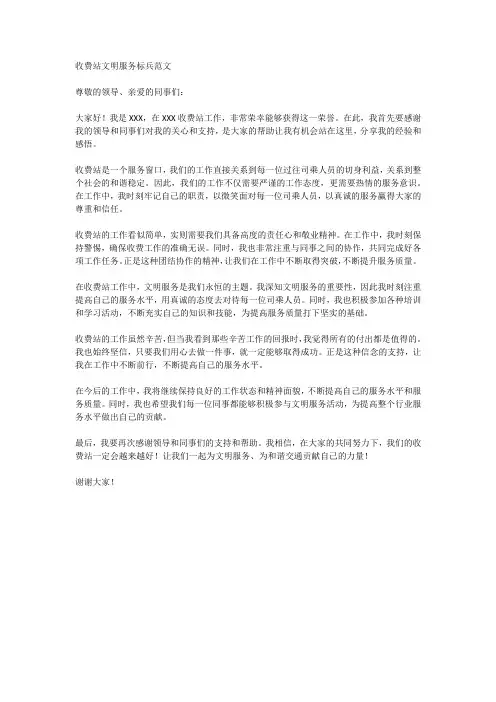 收费站文明服务标兵范文