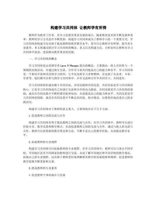 构建学习共同体 让教师学有所得