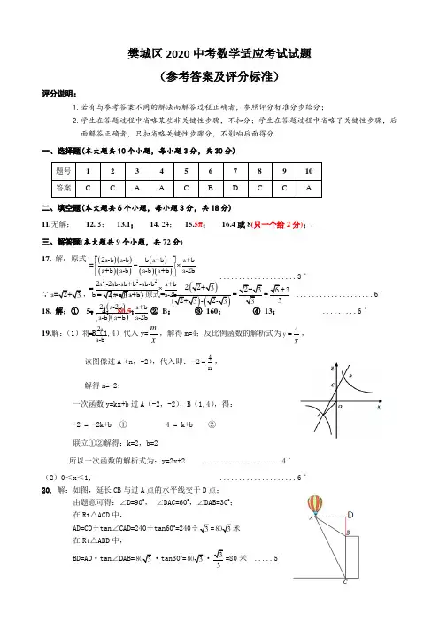 樊城区2020年中考适应性考试 数学答案