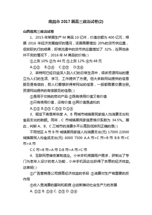 南昌市2017届高三政治试卷（2）