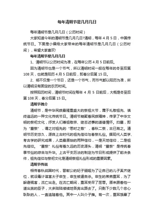 每年清明节是几月几日