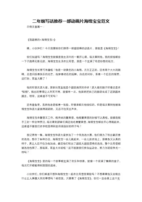 二年级写话推荐一部动画片海绵宝宝范文