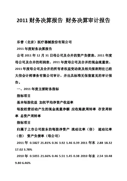 2011财务决算报告财务决算审计报告