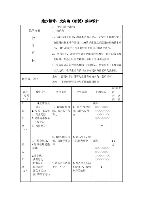 跑步摆臂、变向跑教案
