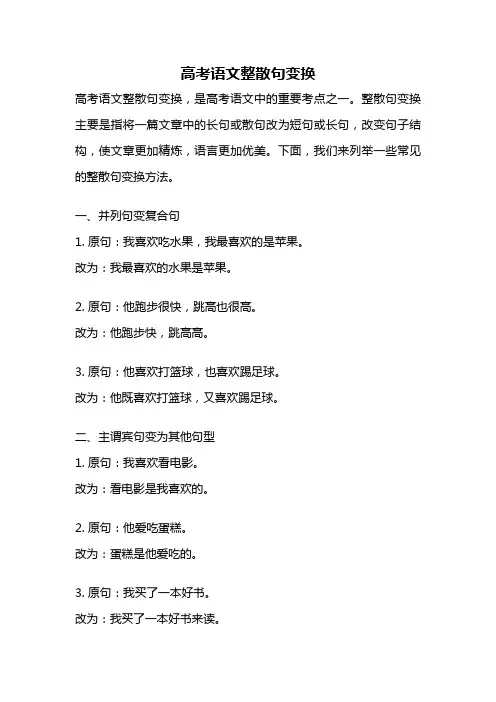 高考语文整散句变换