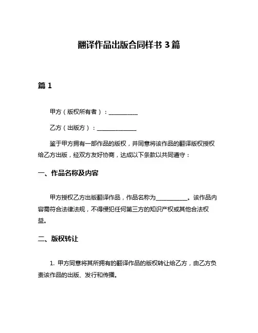 翻译作品出版合同样书3篇