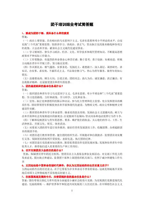 团干培训结业考试简答题