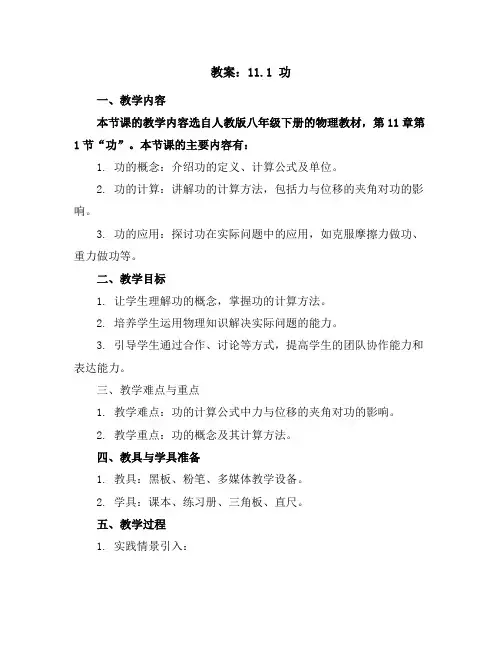 11.1功教案(人教版八年级下册)