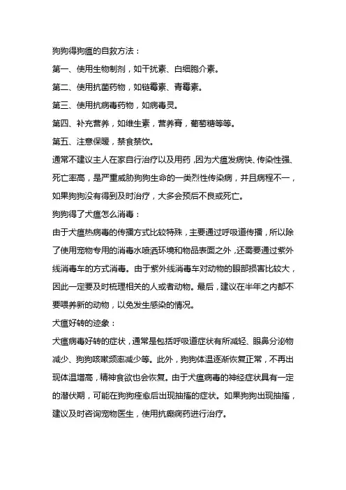 狗狗得狗瘟的自救方法