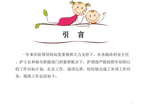 护理部主任年终述职报告ppt课件